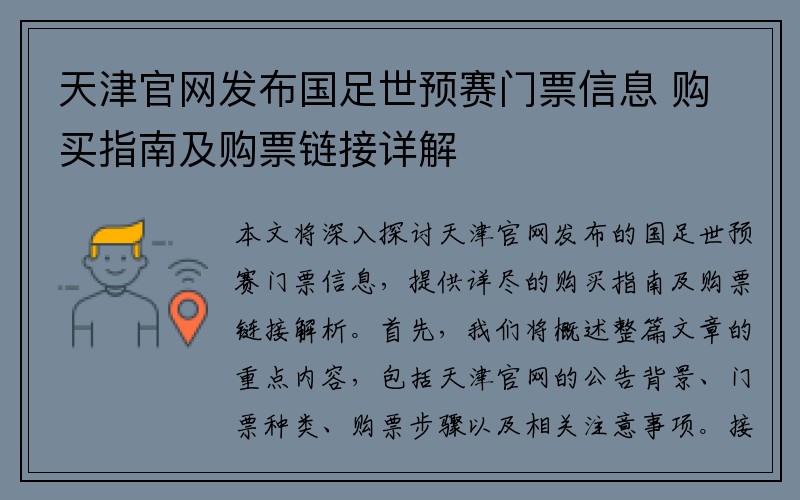 天津官网发布国足世预赛门票信息 购买指南及购票链接详解